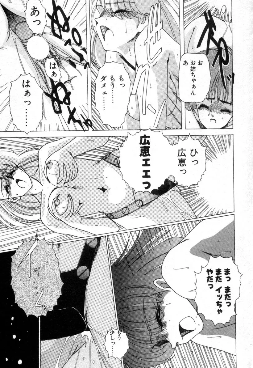 嘆きの健康優良児１ Page.19