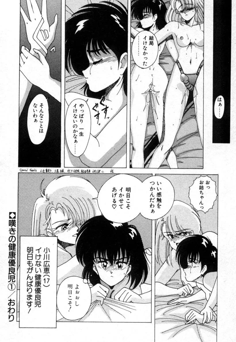 嘆きの健康優良児１ Page.20