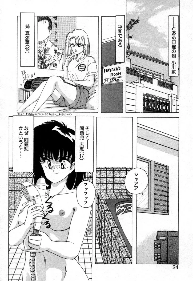 嘆きの健康優良児１ Page.22