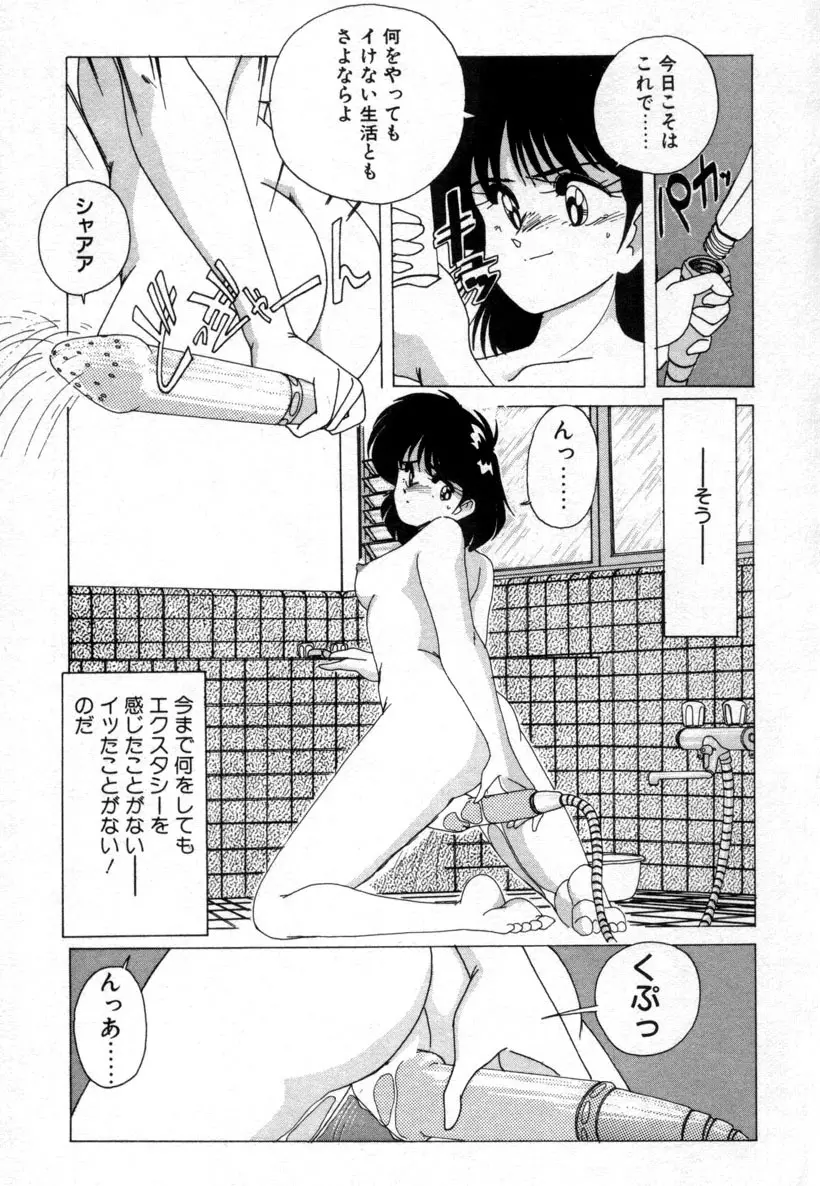 嘆きの健康優良児１ Page.23