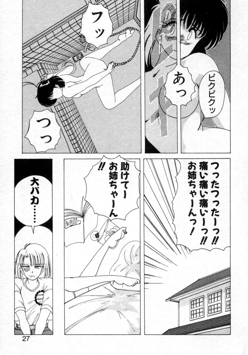 嘆きの健康優良児１ Page.25