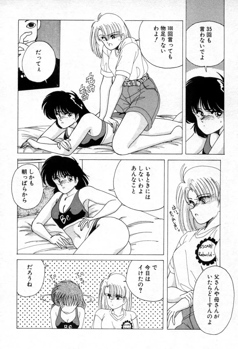 嘆きの健康優良児１ Page.26