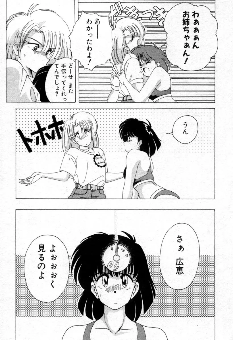 嘆きの健康優良児１ Page.27