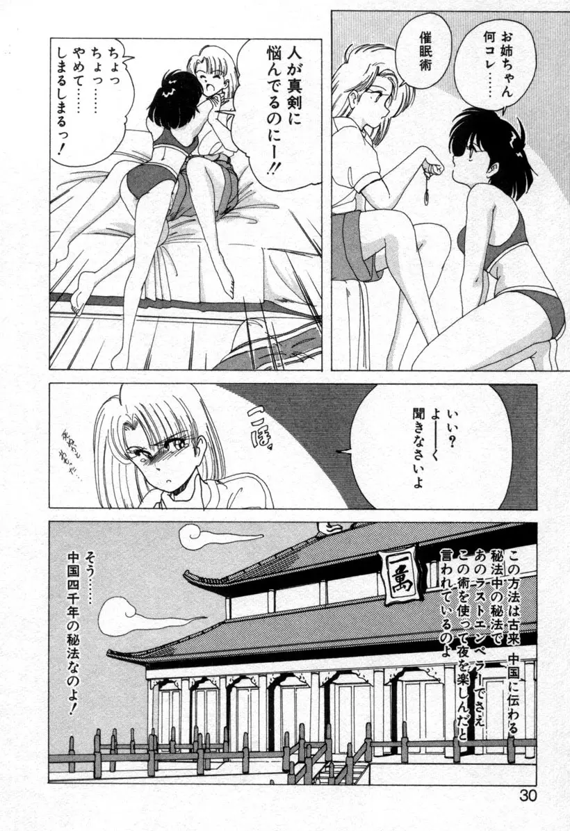 嘆きの健康優良児１ Page.28