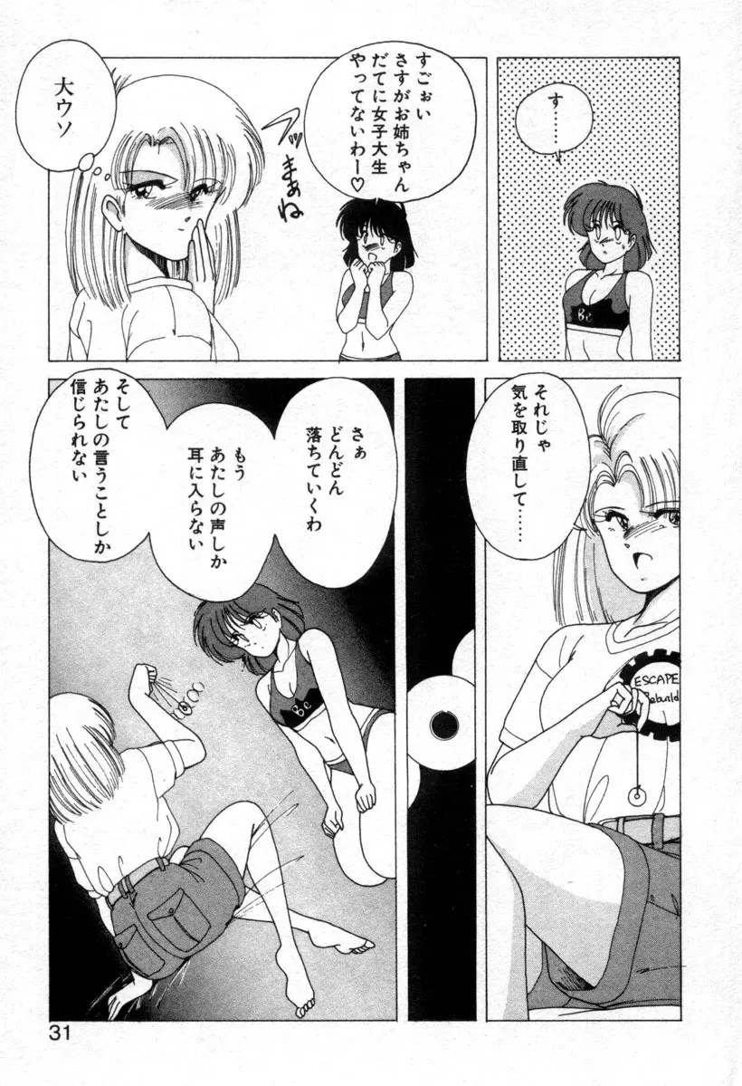 嘆きの健康優良児１ Page.29