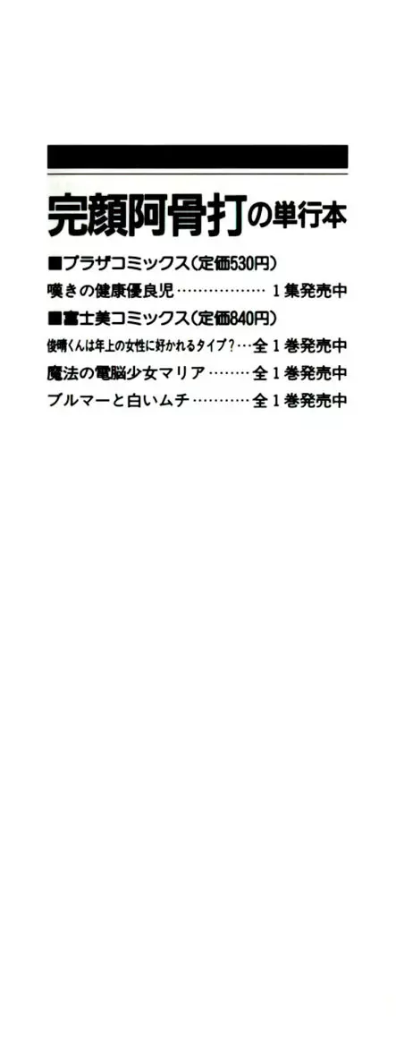 嘆きの健康優良児１ Page.3