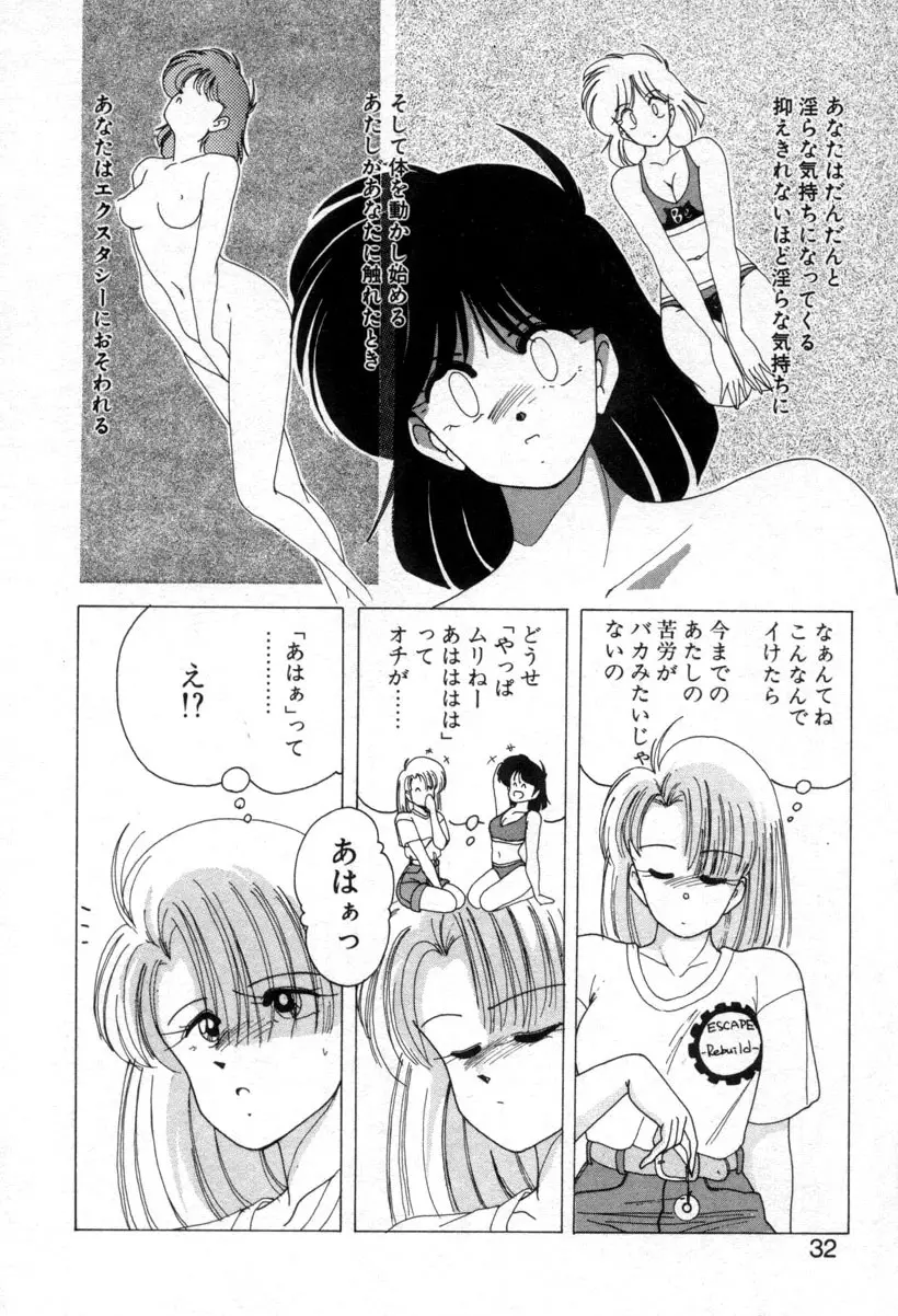 嘆きの健康優良児１ Page.30