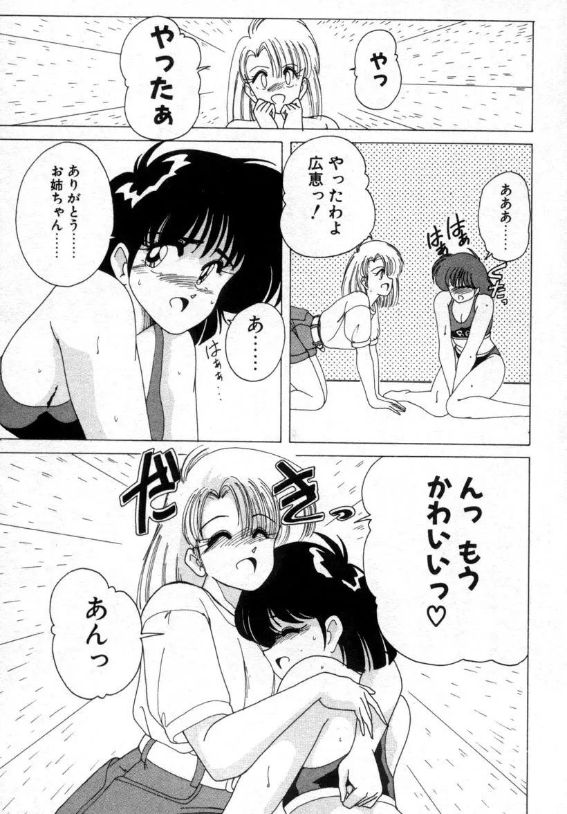 嘆きの健康優良児１ Page.34