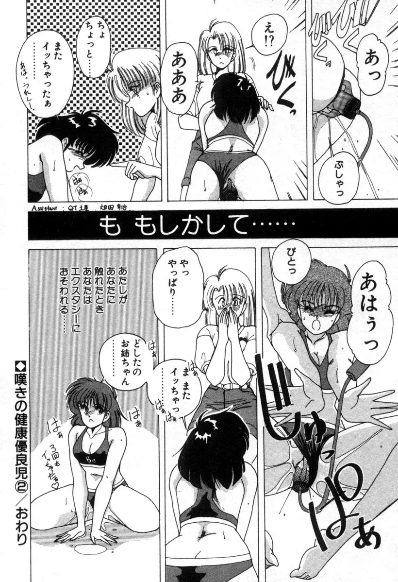 嘆きの健康優良児１ Page.35