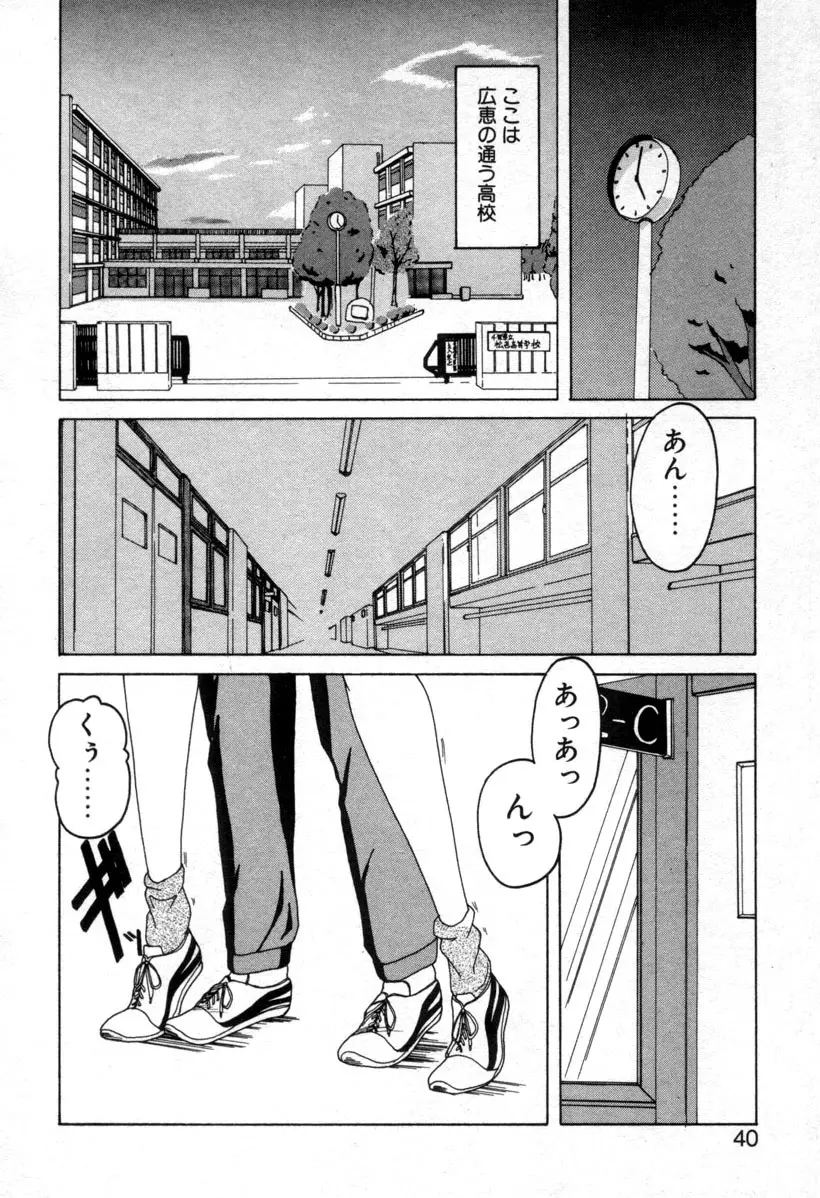 嘆きの健康優良児１ Page.37