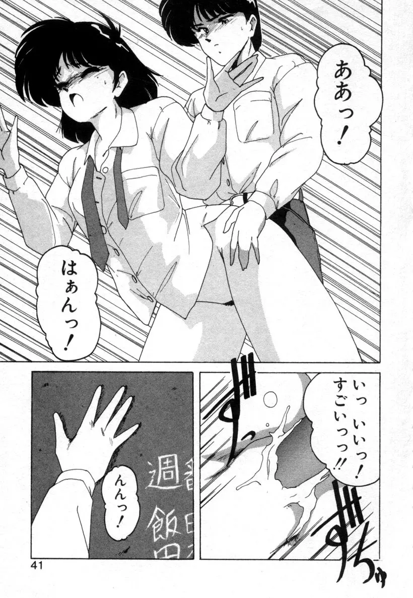 嘆きの健康優良児１ Page.38