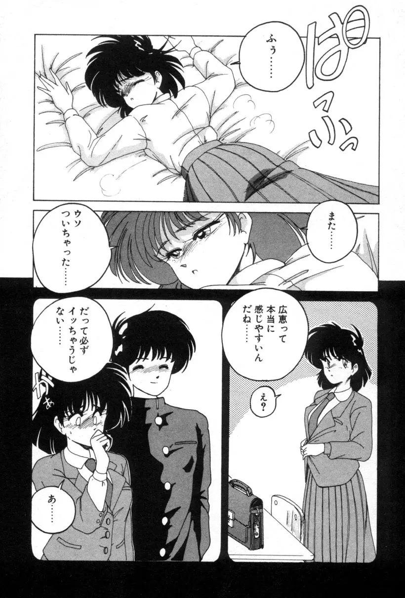 嘆きの健康優良児１ Page.42