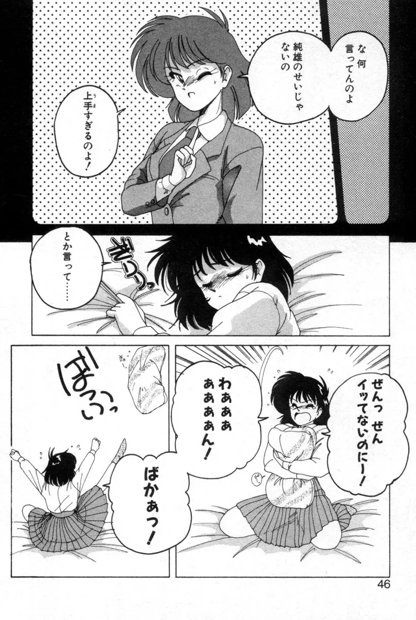 嘆きの健康優良児１ Page.43