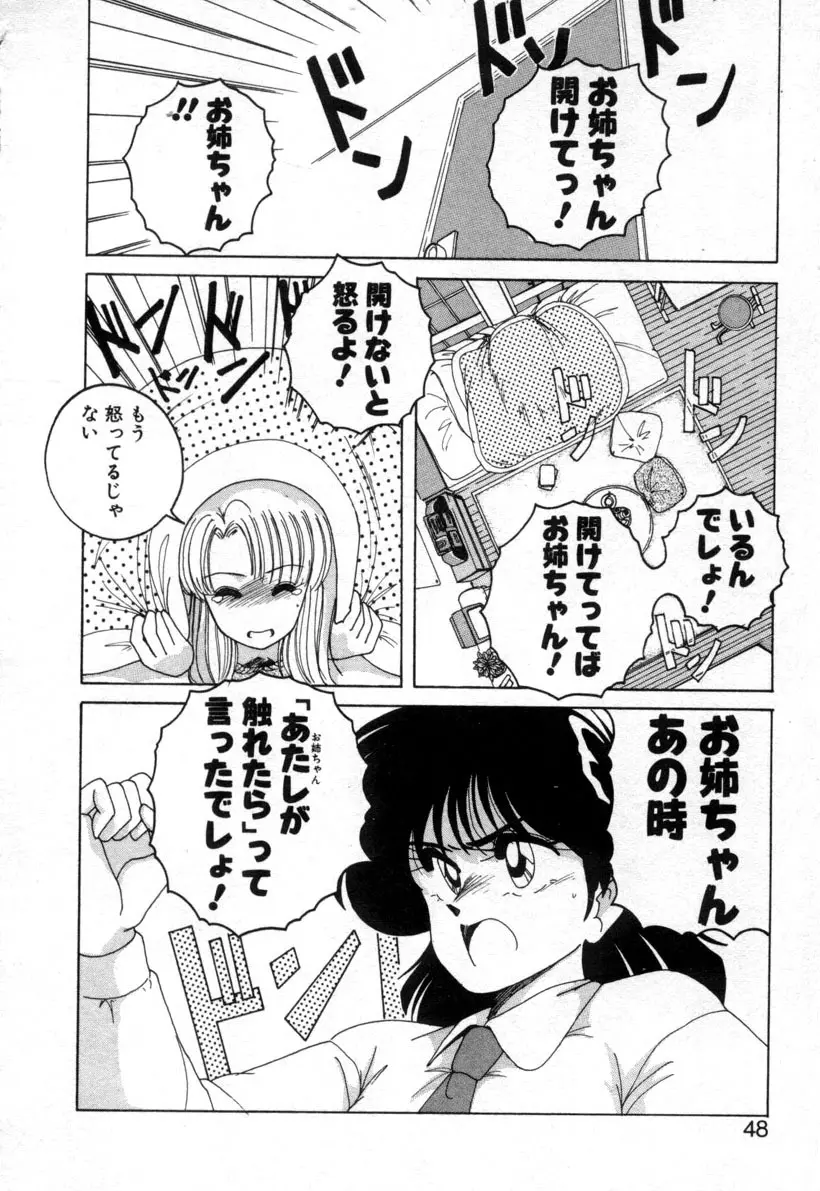 嘆きの健康優良児１ Page.45