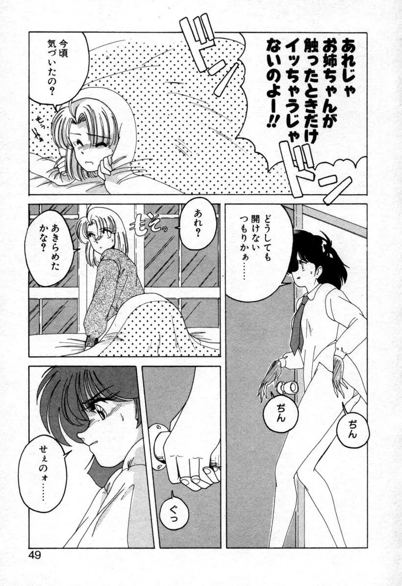 嘆きの健康優良児１ Page.46