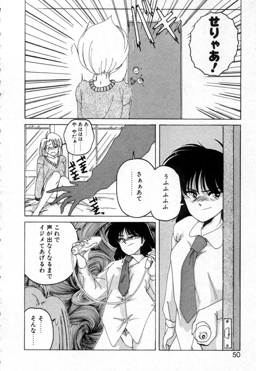 嘆きの健康優良児１ Page.47