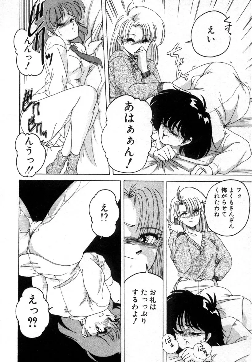 嘆きの健康優良児１ Page.49