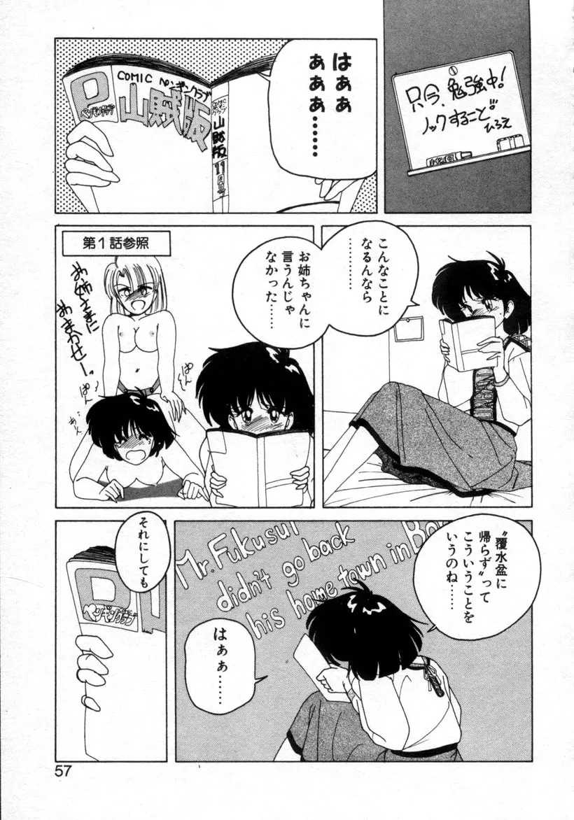 嘆きの健康優良児１ Page.53