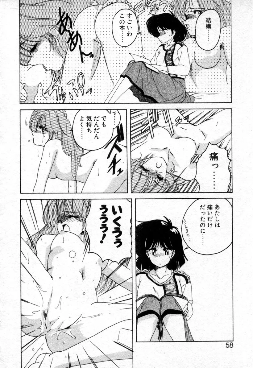 嘆きの健康優良児１ Page.54