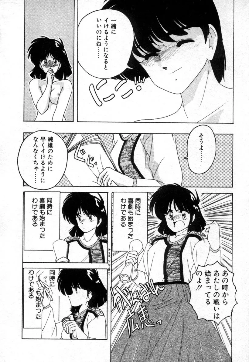 嘆きの健康優良児１ Page.58