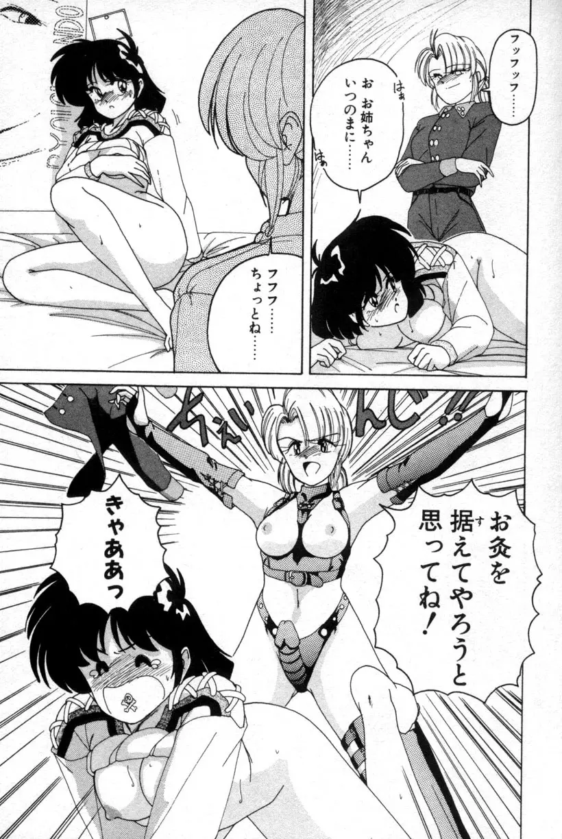 嘆きの健康優良児１ Page.65