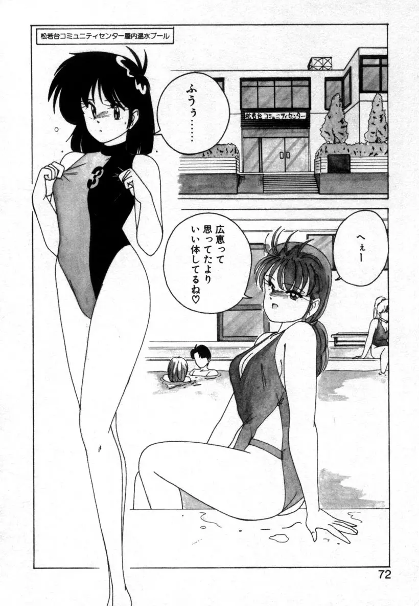 嘆きの健康優良児１ Page.68