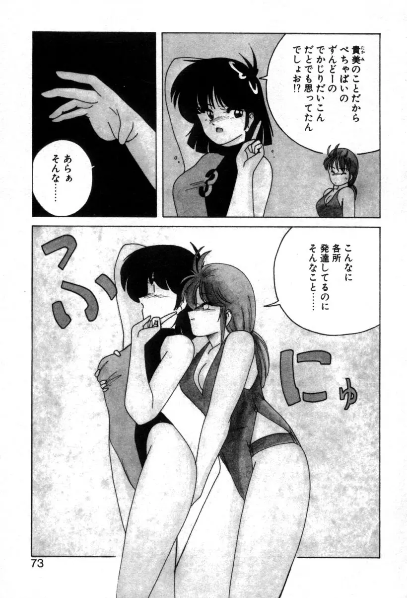 嘆きの健康優良児１ Page.69