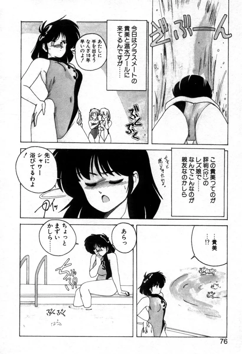 嘆きの健康優良児１ Page.72