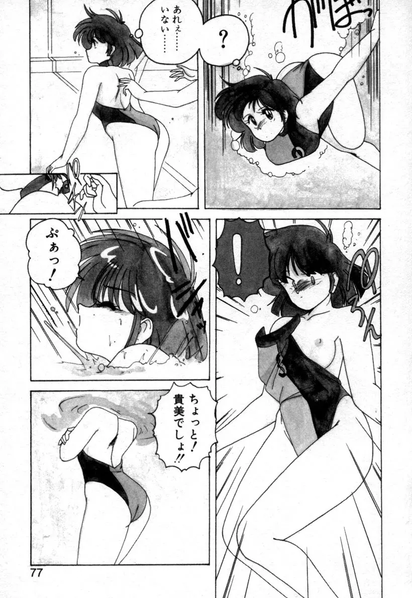 嘆きの健康優良児１ Page.73