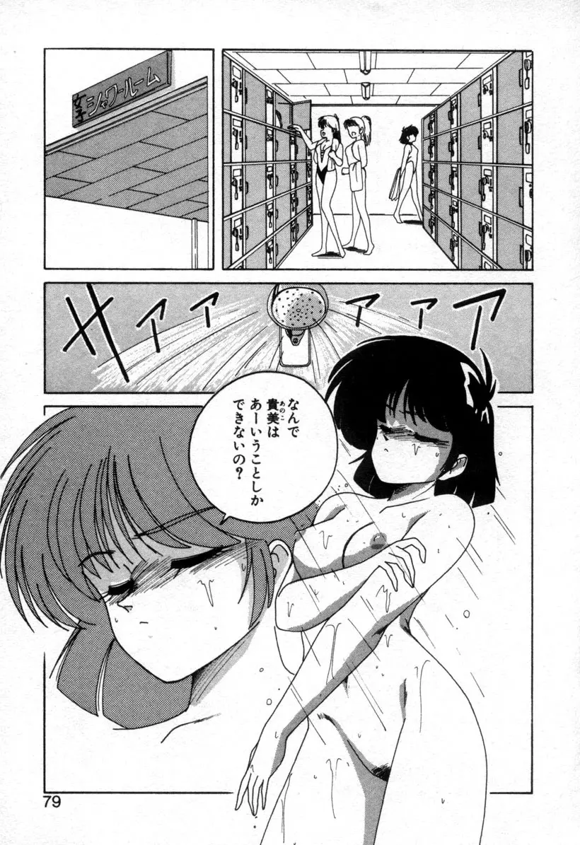 嘆きの健康優良児１ Page.75