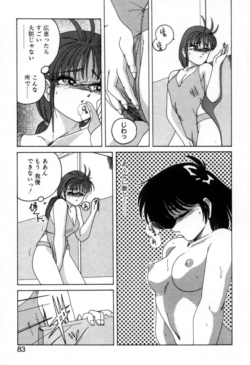 嘆きの健康優良児１ Page.79