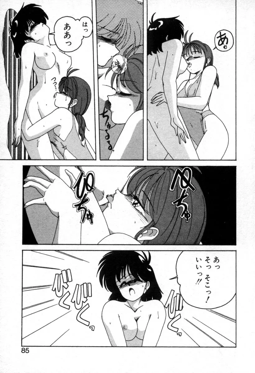 嘆きの健康優良児１ Page.81