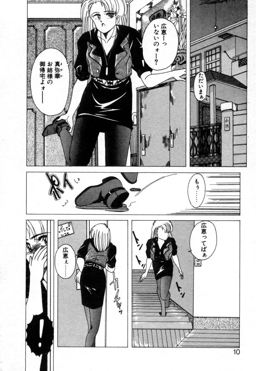 嘆きの健康優良児１ Page.9