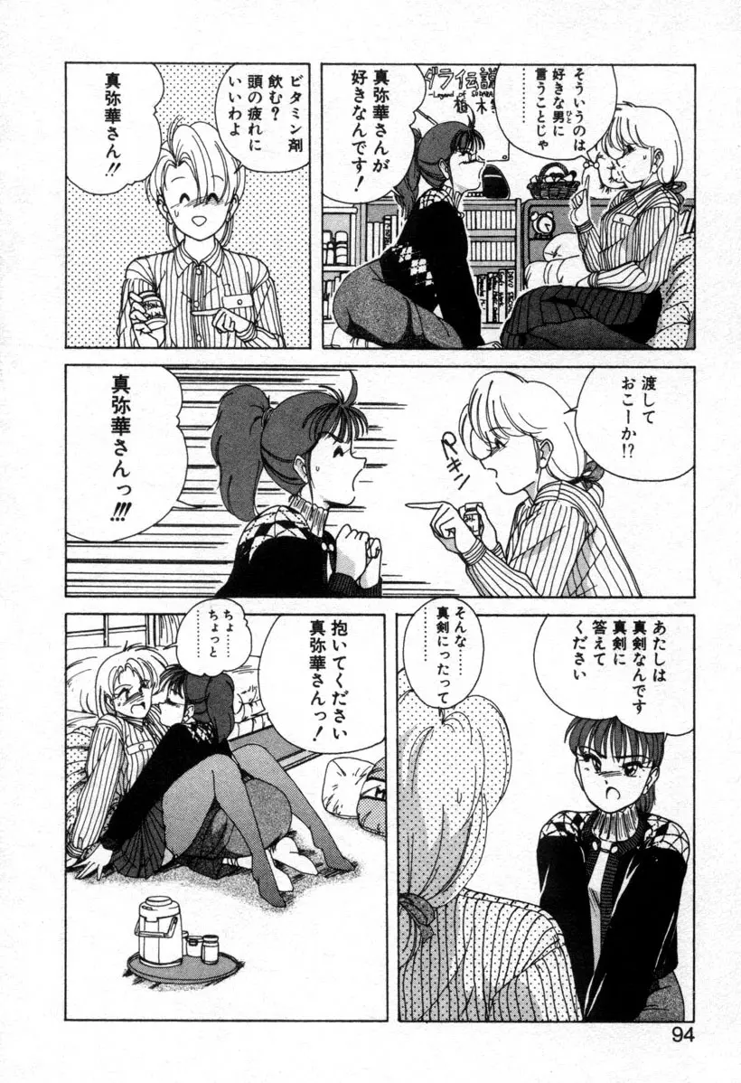 嘆きの健康優良児１ Page.90