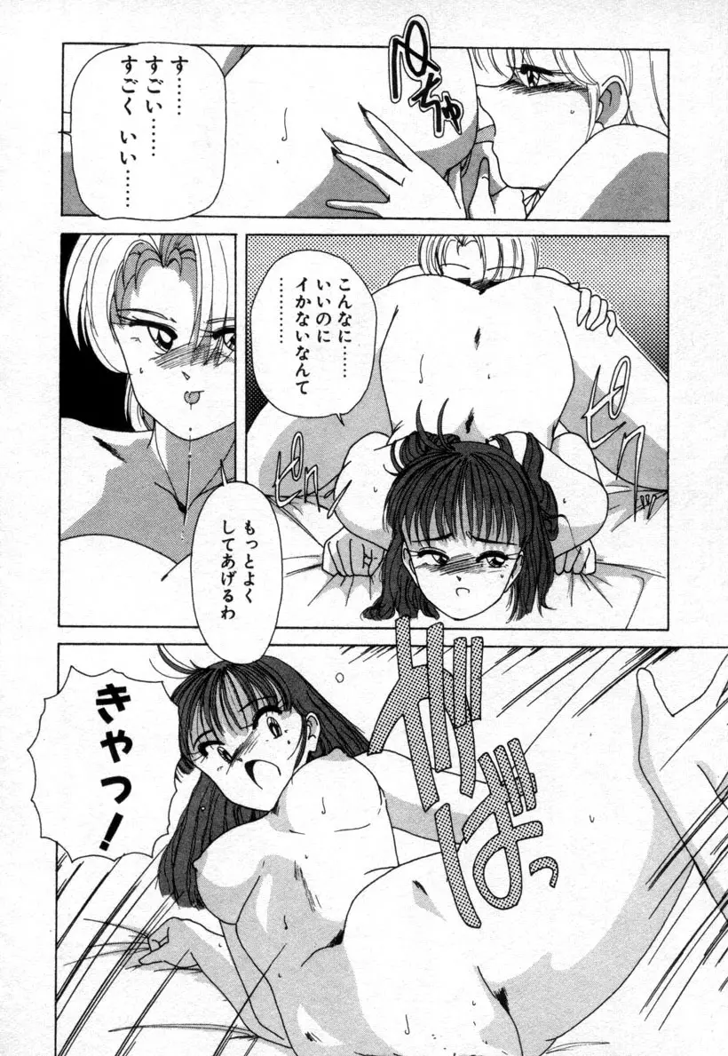 嘆きの健康優良児１ Page.94