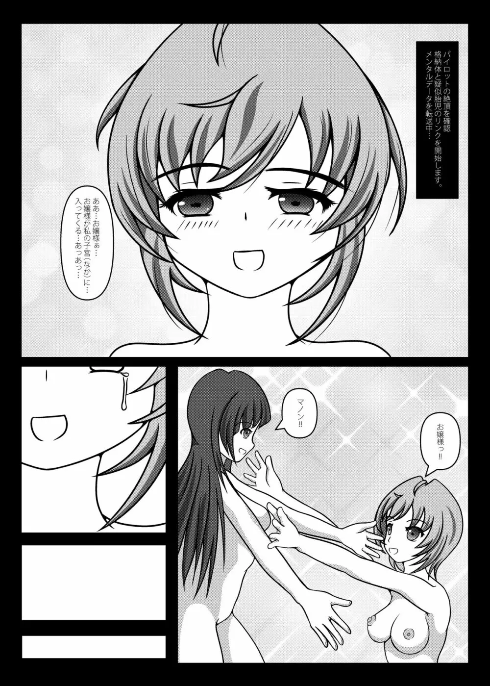 お嬢様!星へかえりましょう!!2 Page.17