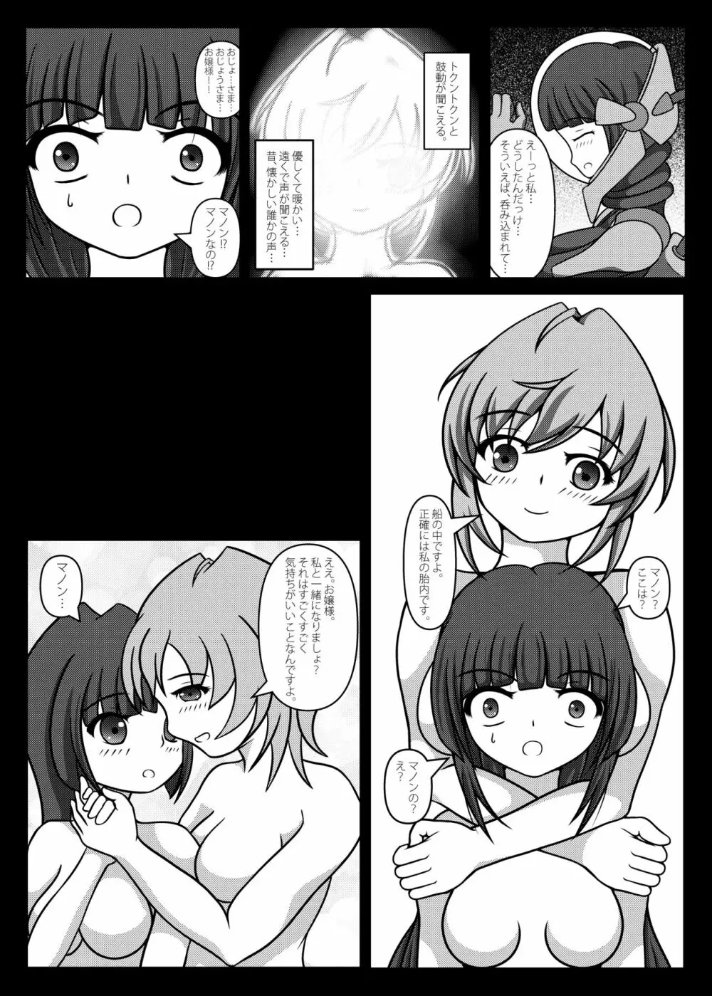 お嬢様!星へかえりましょう!!2 Page.18