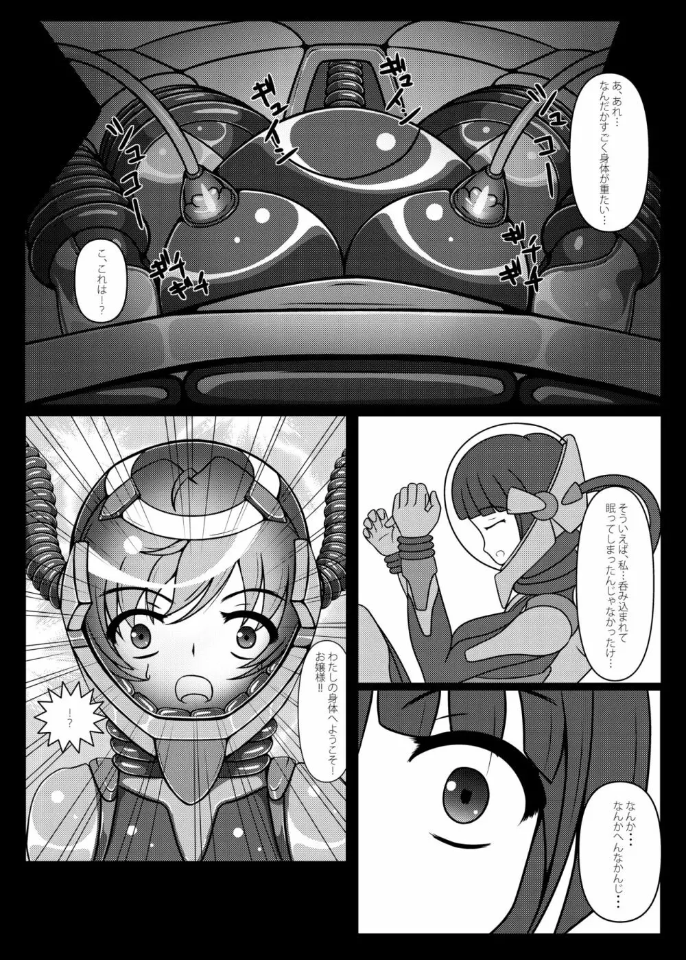 お嬢様!星へかえりましょう!!2 Page.20