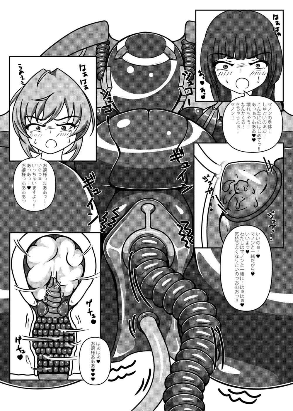 お嬢様!星へかえりましょう!!2 Page.23