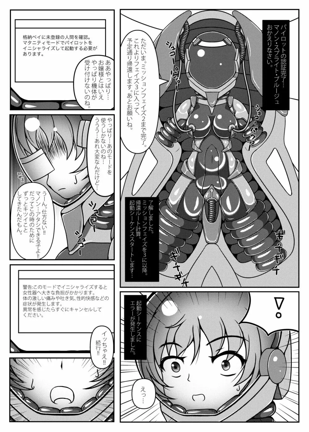 お嬢様!星へかえりましょう!!2 Page.7