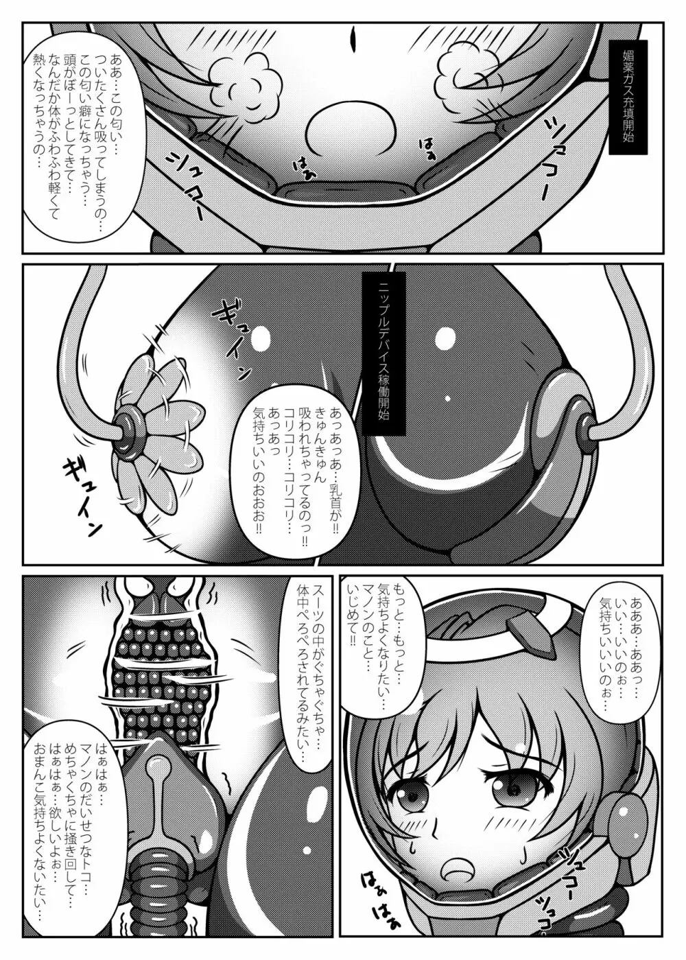 お嬢様!星へかえりましょう!!2 Page.8