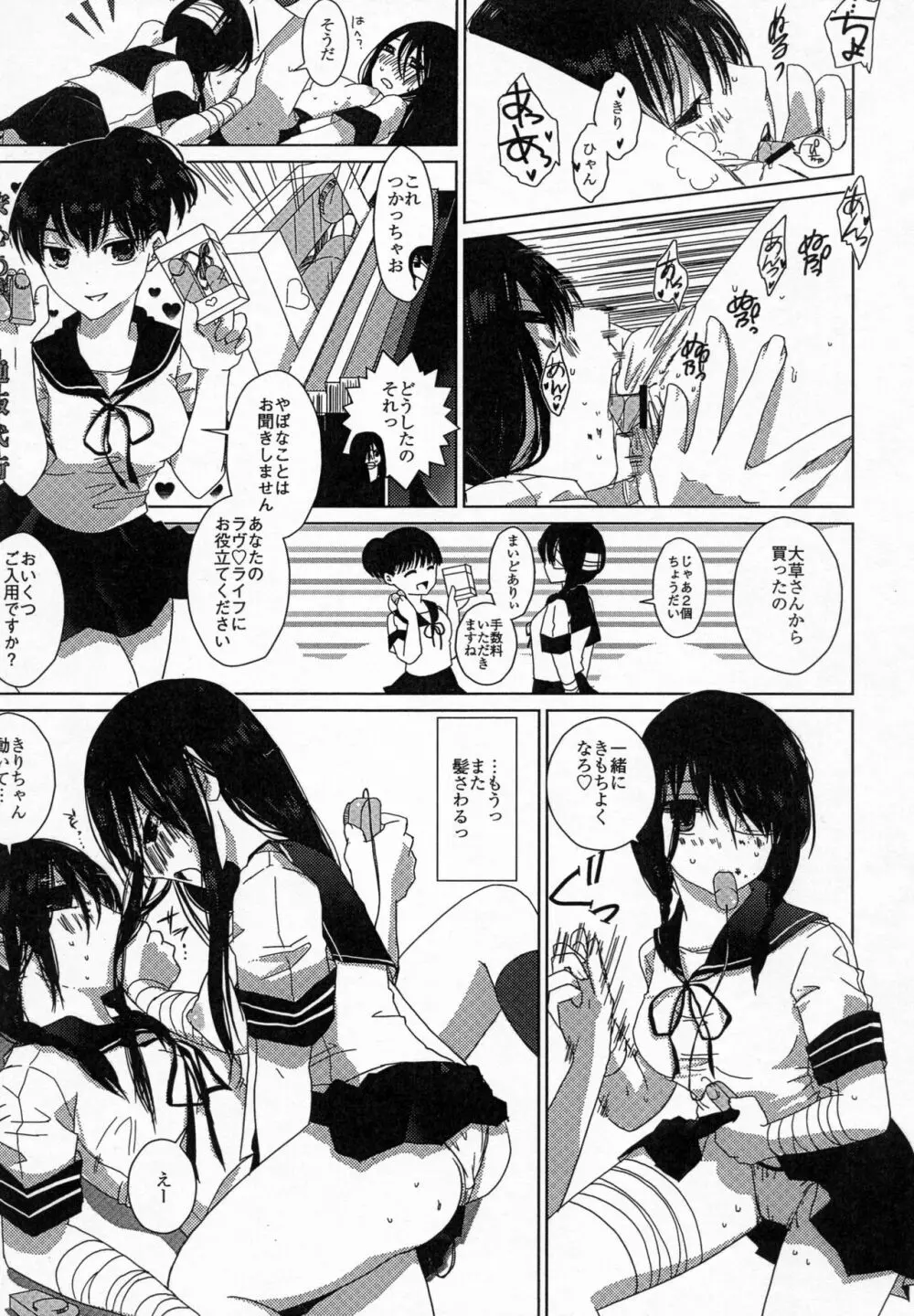 あなたたちがしあわせならそれでいいです。 Page.11