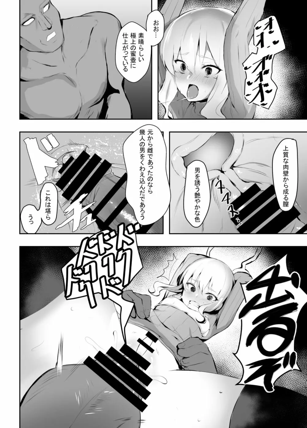 雌堕ちした勇者サマ Page.15