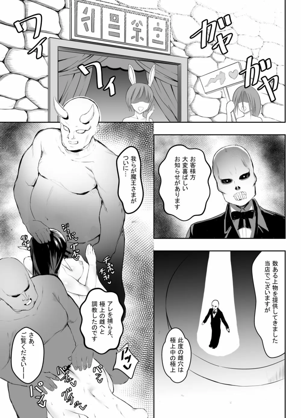 雌堕ちした勇者サマ Page.20