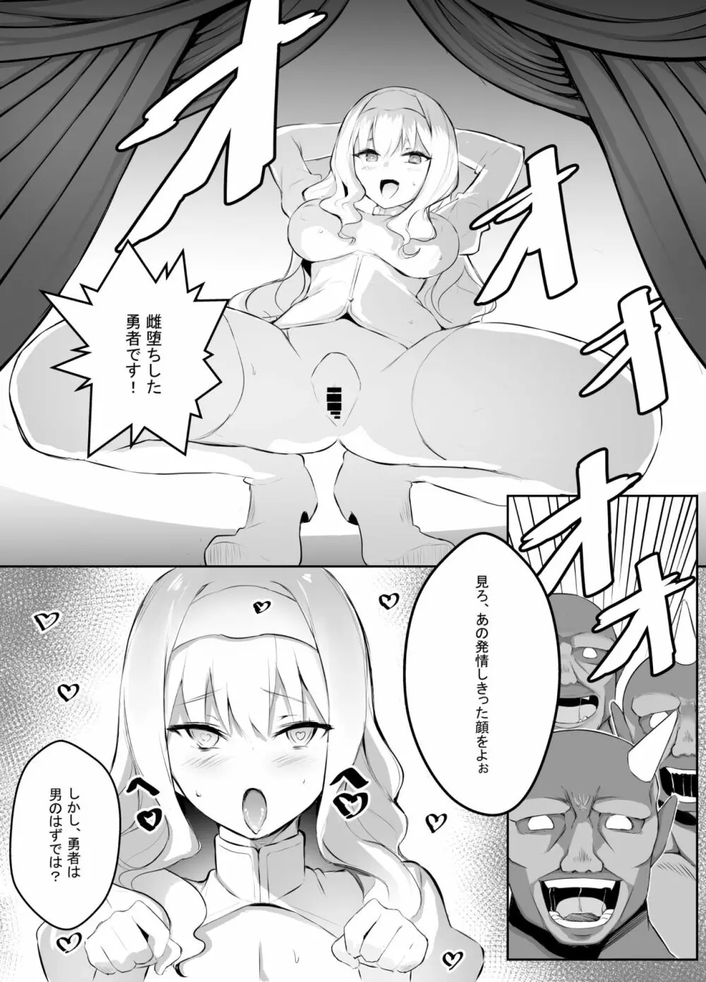 雌堕ちした勇者サマ Page.21