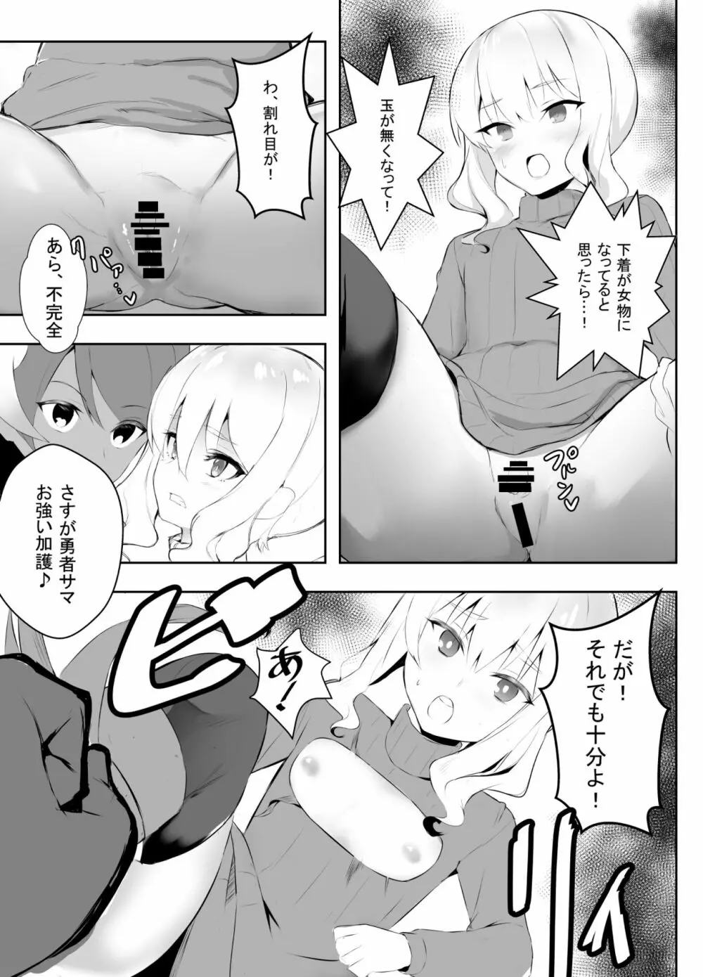 雌堕ちした勇者サマ Page.8