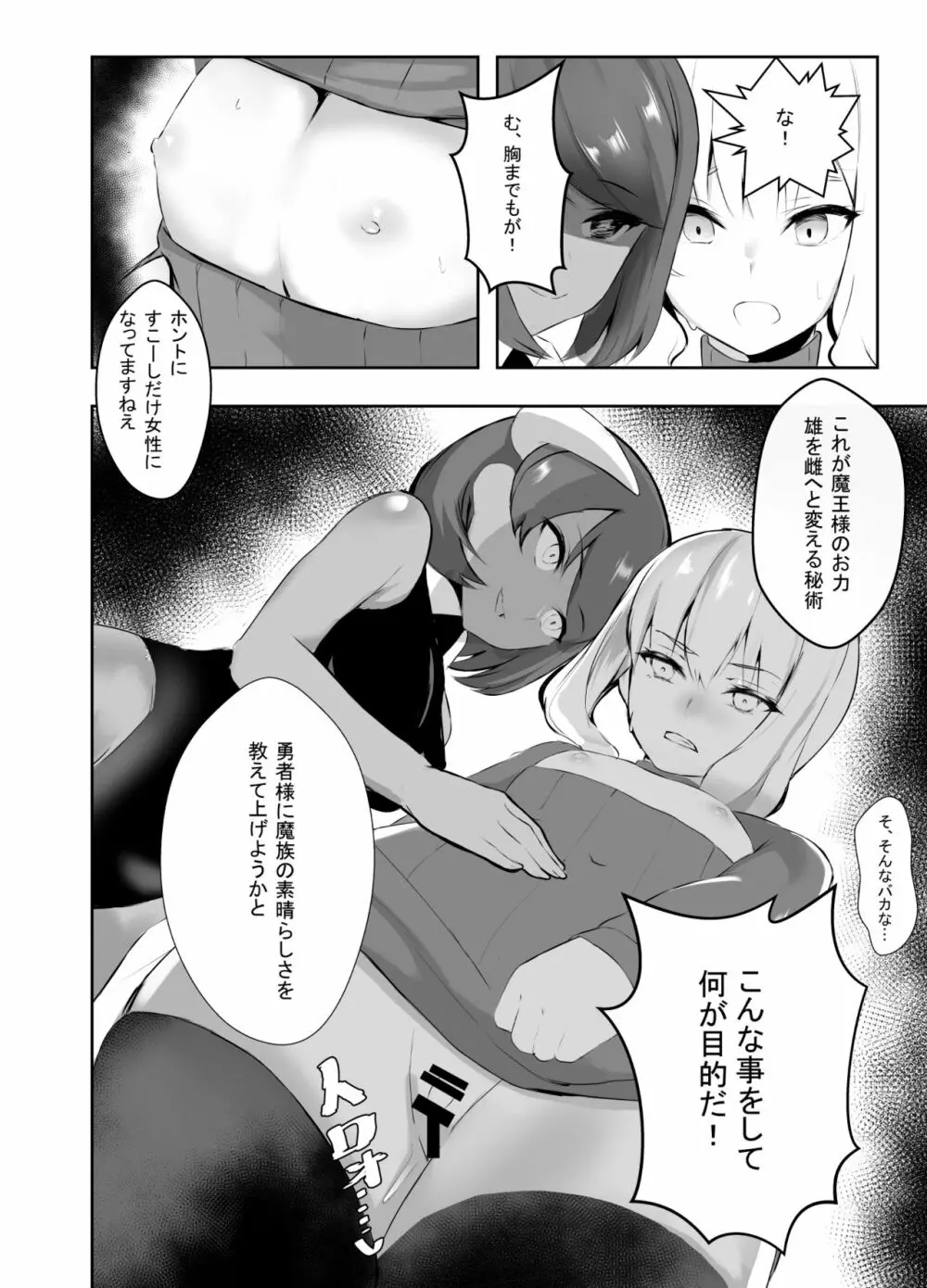 雌堕ちした勇者サマ Page.9