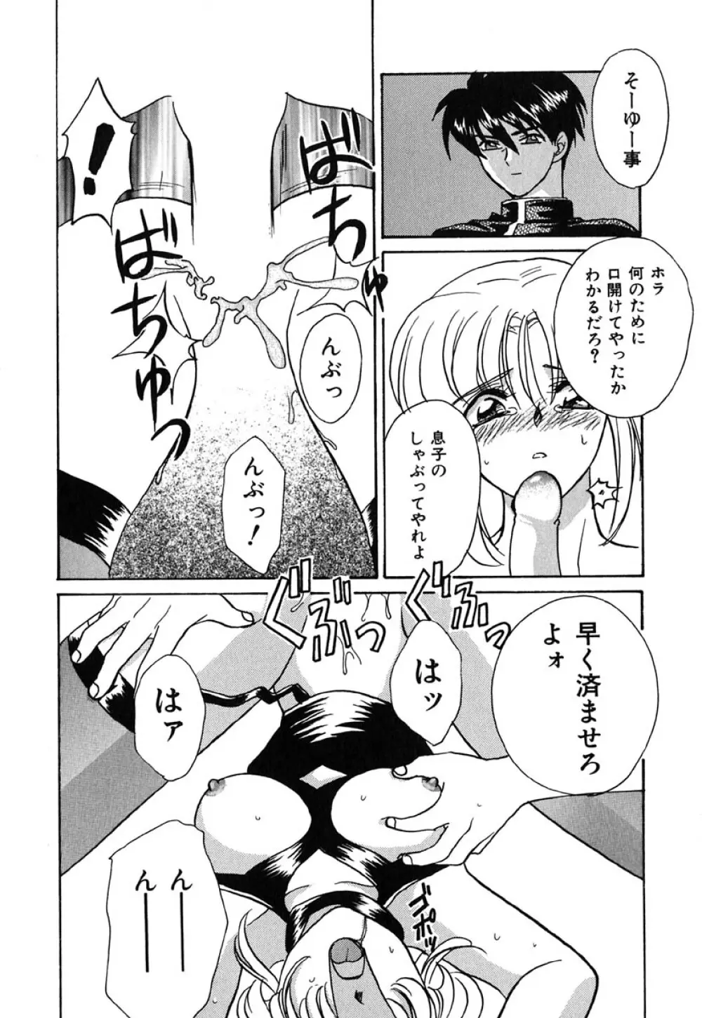 虹色ヴァージンラブ Page.140