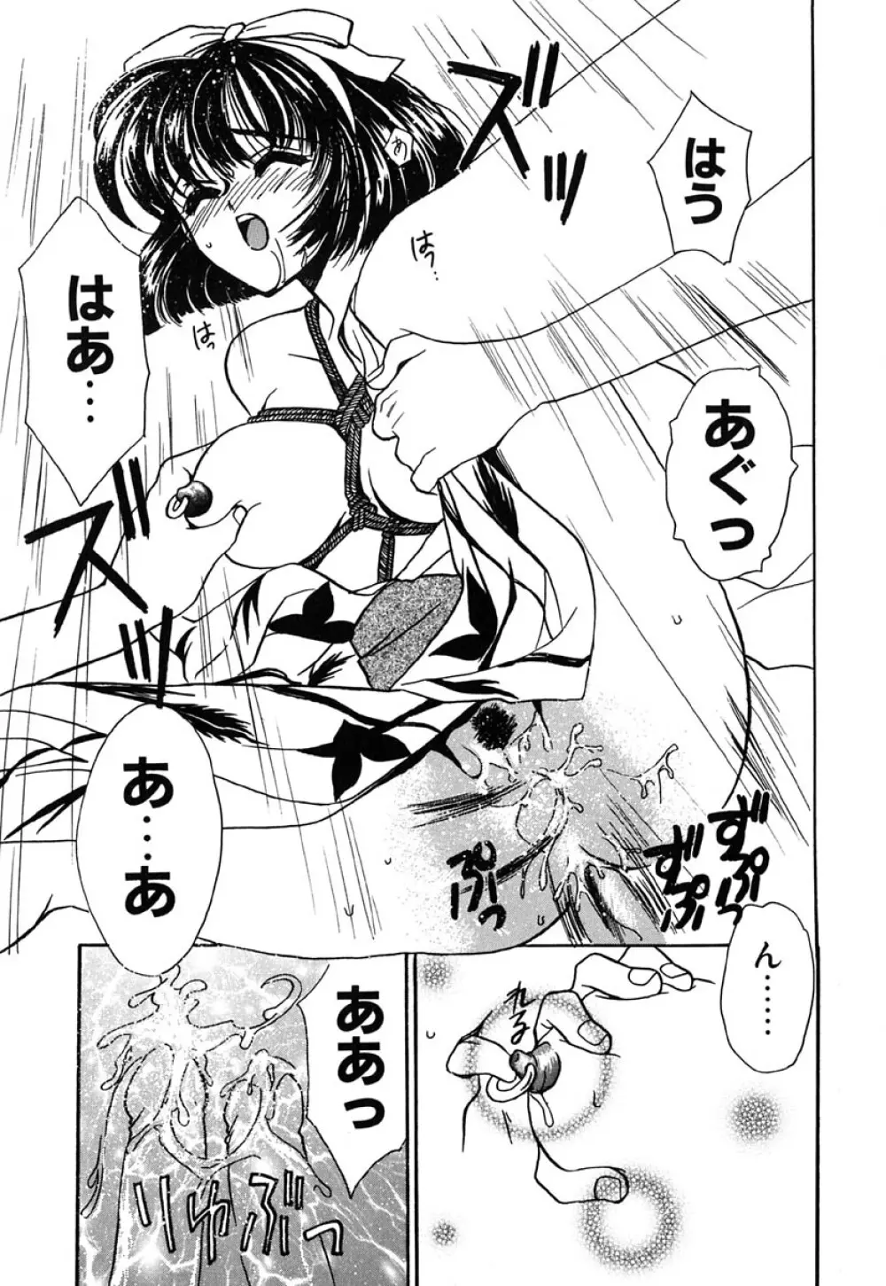 虹色ヴァージンラブ Page.95