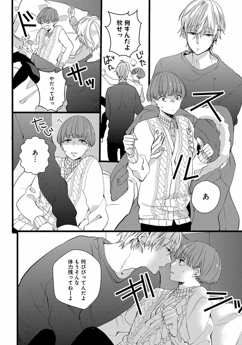 泣かないでよベイビー Page.100